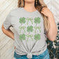 Four Leaf Clover Bow Adult Shirt-St. Patricks 185